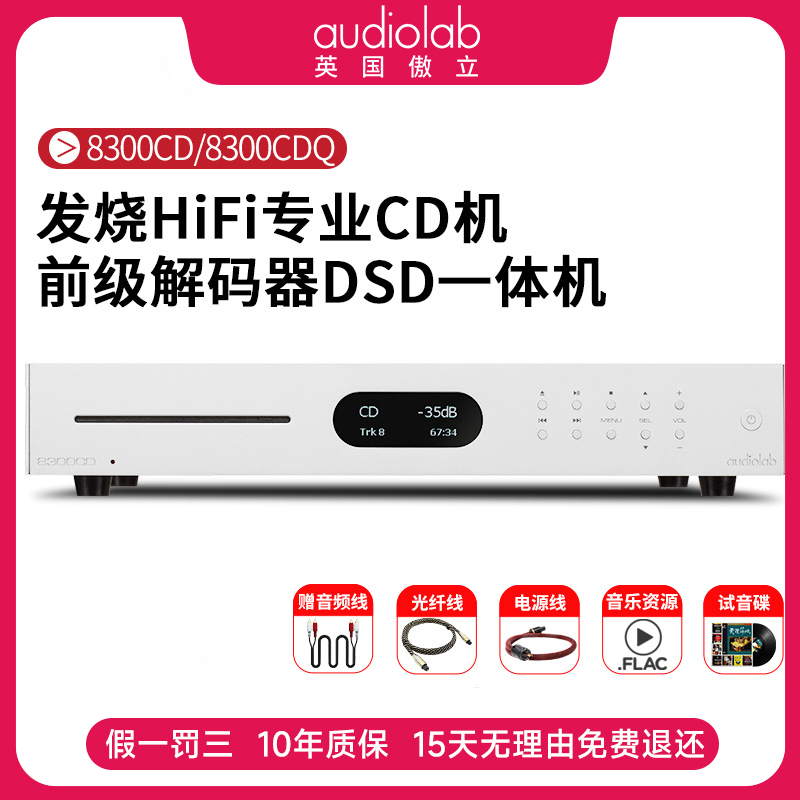 audiolab傲立专业发烧播放器