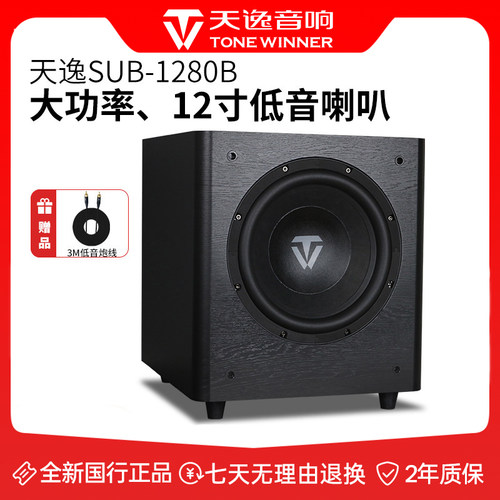 天逸12大功率600w超重低音炮