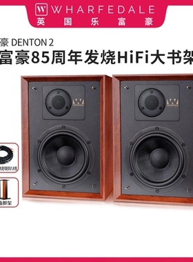 乐富豪Denton2无源书架音箱85周年纪念版家用HIFI音响