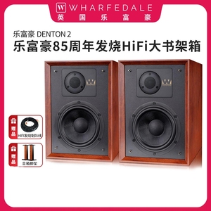 乐富豪Denton2无源书架音箱85周年纪念版家用HIFI音响
