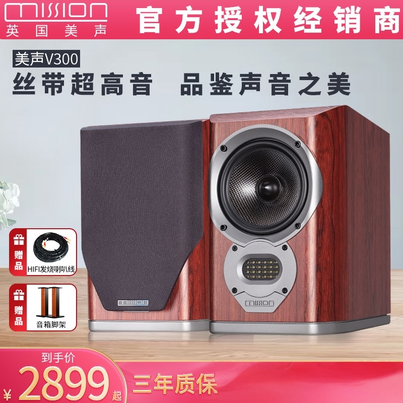 英国美声V300专业人声毒环绕hifi发烧级无源书架音箱家用监听音响