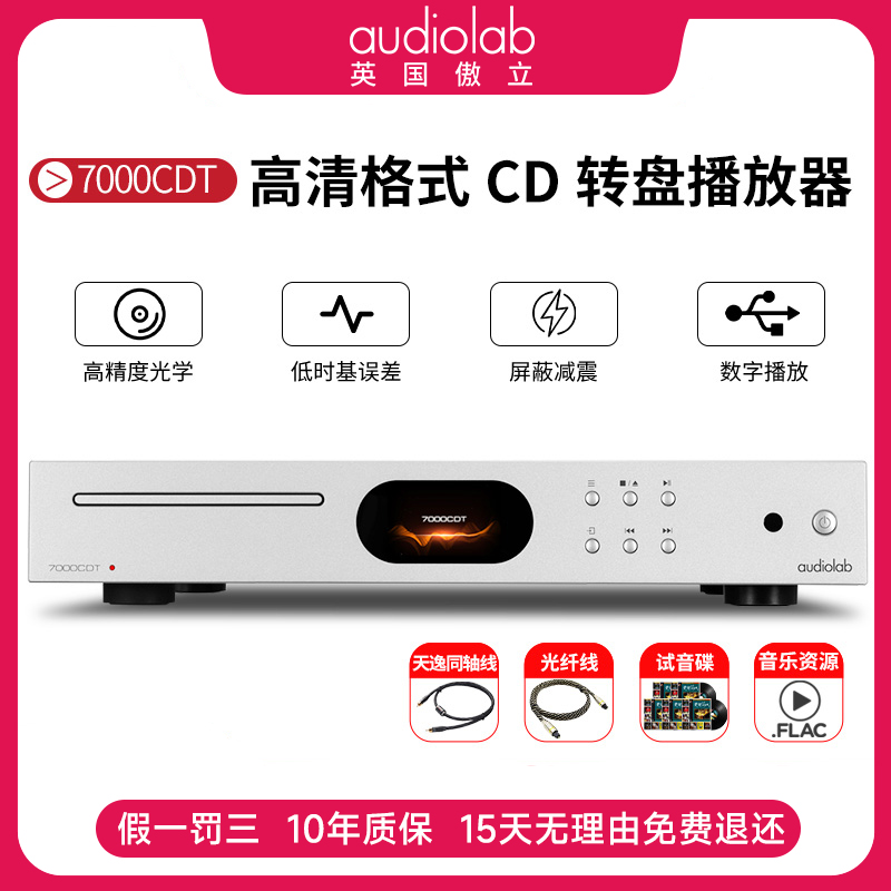 傲立发烧CD机hifi转盘播放器