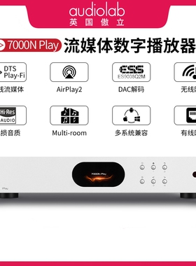 Audiolab/傲立7000N Play网络流媒体串流数字播放器专辑播放机数