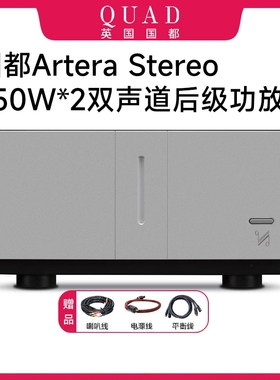 QUAD/英国国都Artera Stereo家用发烧级高保真大功率HIFI后级功放