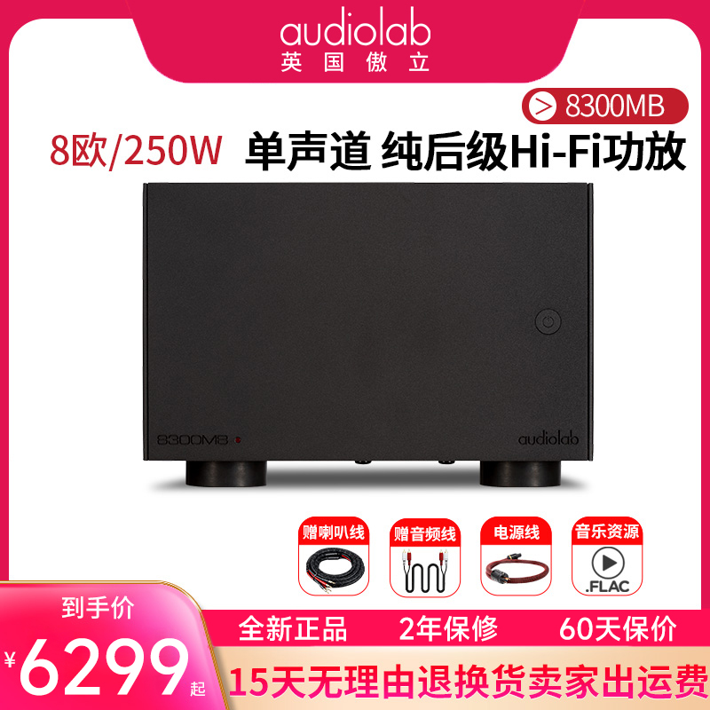 傲立/audiolab傲立8300MB纯后级功放机单声道大功率HIFI发烧功放-封面