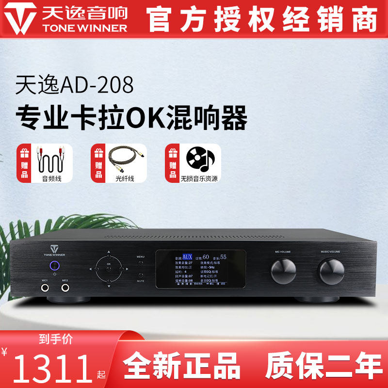 Winner/天逸 AD-208dsp专业卡拉OK混响器DSP数字处理器前级效果器|ruв категории видео электрических приборов, HIFI оратор/усилитель/инвентарь, реверберация - от Buy2taobao.com для оказания профессиональной услуги покупки агента Taobao
