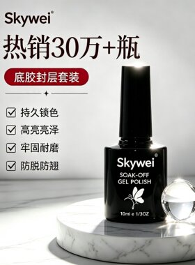 美甲店用底胶封层牢固持久不发黄