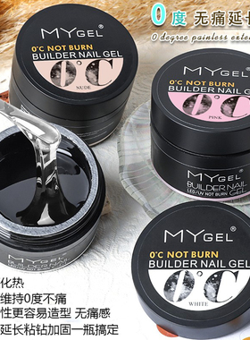 延长胶美甲hard gel指甲硬gel soft gel甲胶加厚胶指甲建构胶硬胶