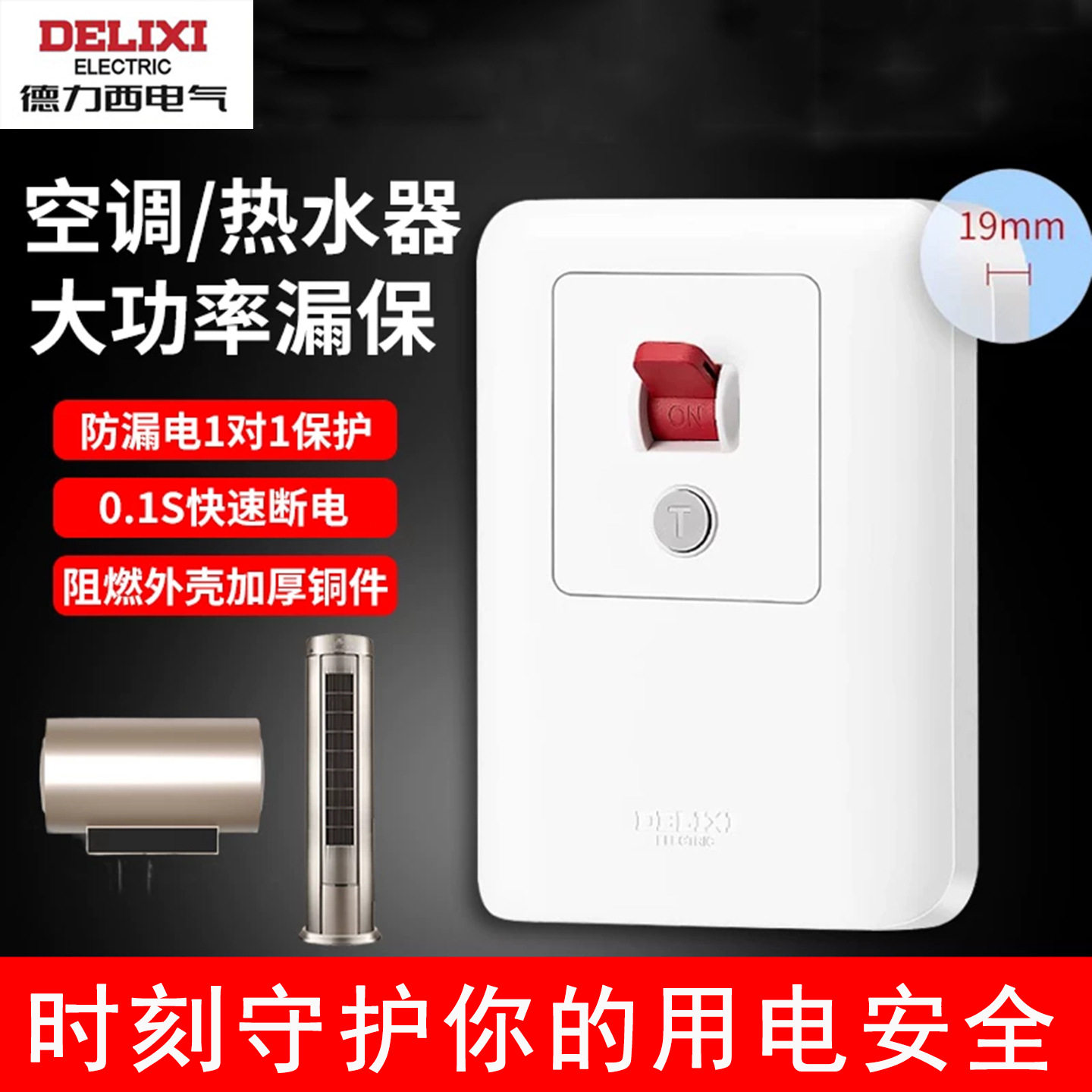 德力西电气漏电保护器家用超薄款
