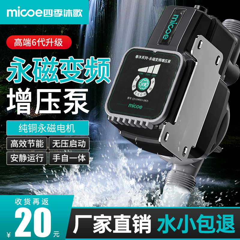 四季沐歌热水器增压泵家用全自动静音太阳能自来水花洒加压泵水泵