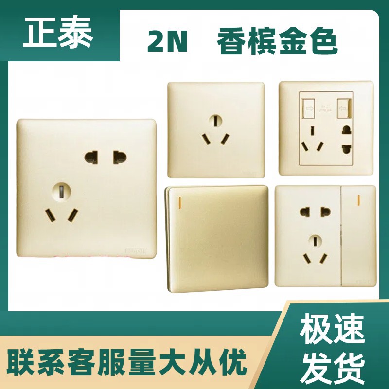 正泰开关插座2N单开双控五孔空调16A一开暗装面板USB入墙式家用