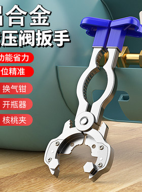 铝合金家用煤气减压阀拆卸扳手液化气罐液煤气瓶角阀阀门多合一