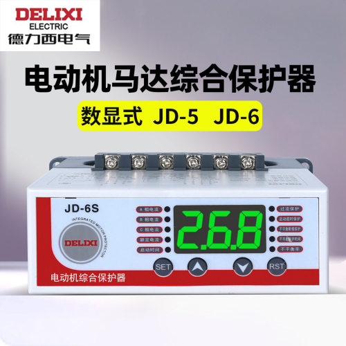 德力西数显电动机马达综合保护器