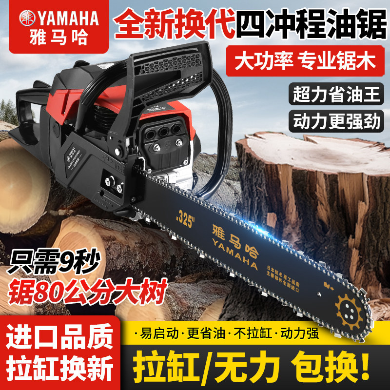 雅马哈汽油锯伐木锯大功率家用式手持砍树机小型户外伐木