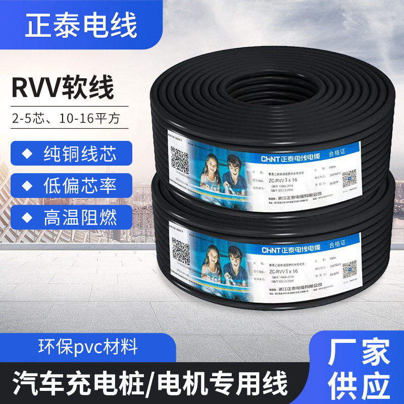正泰RVV护套电缆线2芯5芯软电缆1