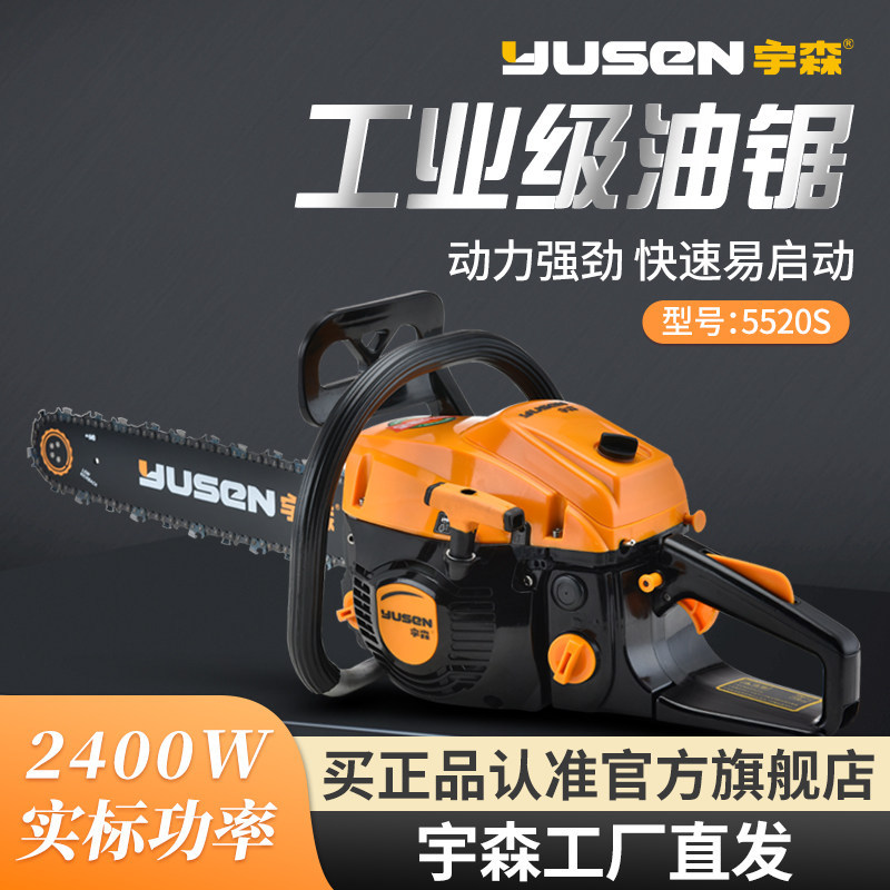 宇森油锯伐木锯5520S二冲程家用图片