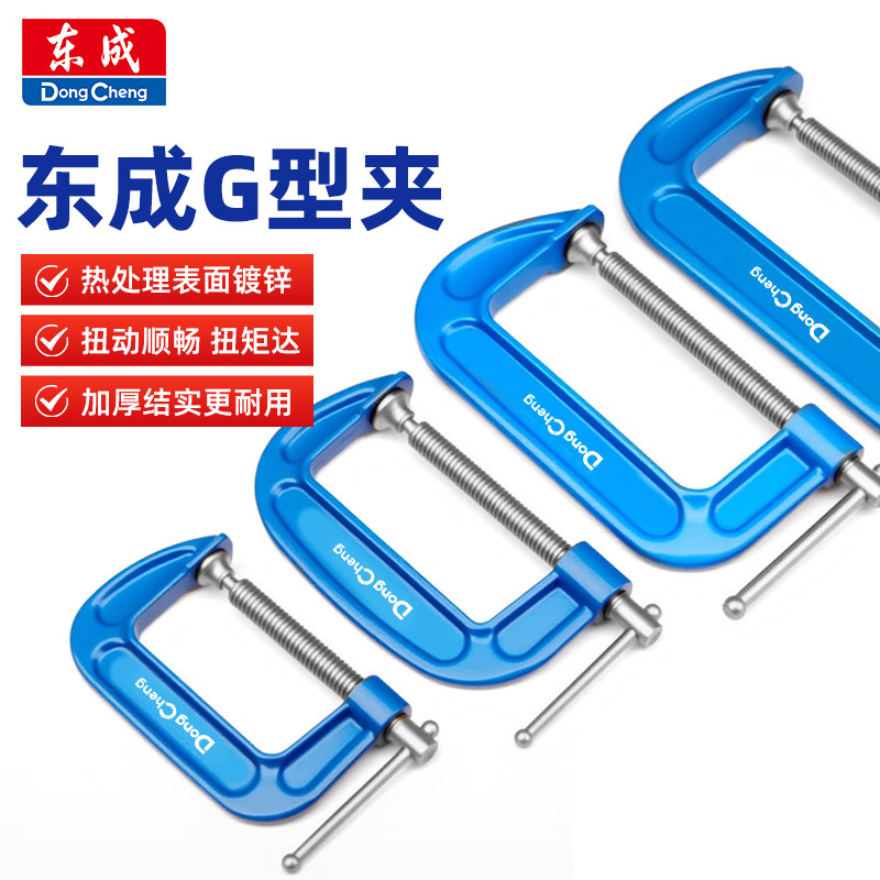 东成G字夹一夹多用型夹子强力夹木工夹紧器重型夹具快速固定器g型