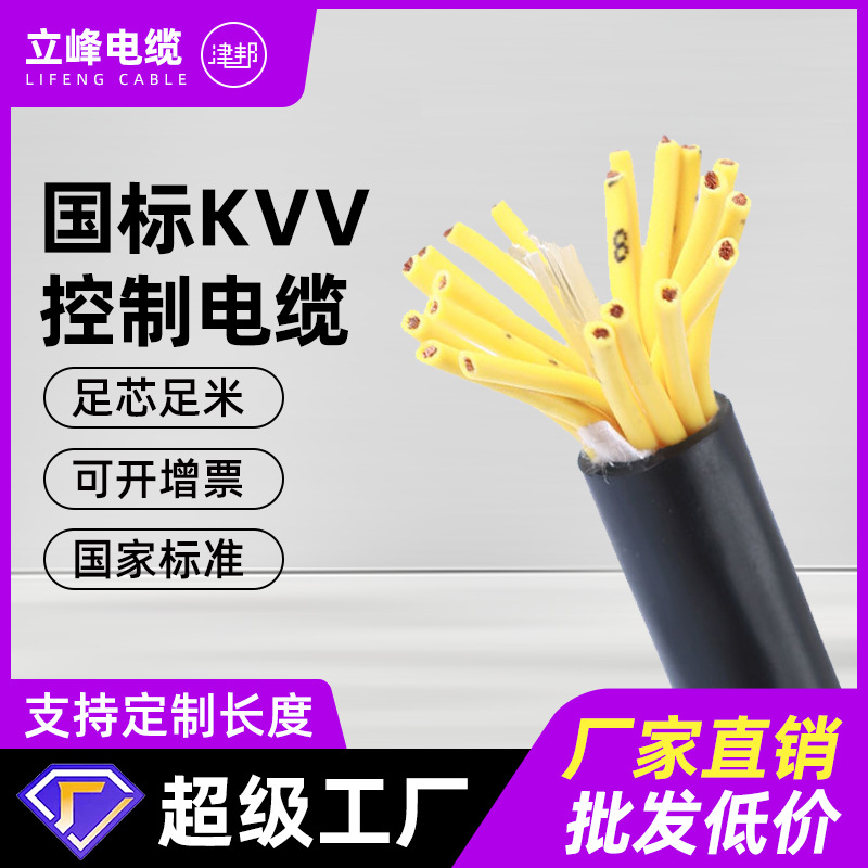 kvv地埋电缆kvvp22国标铜芯铠装控制屏蔽线2-37芯1/2.5平方防干扰