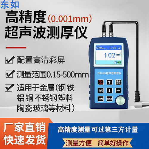 东如DR86S超声波测厚仪高精度物