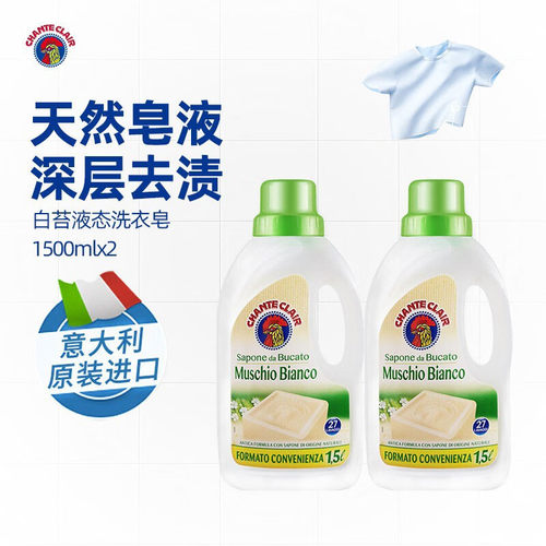 大公鸡头管家洗衣液态洗衣皂持久留香味家用意大利旗舰店官方进口