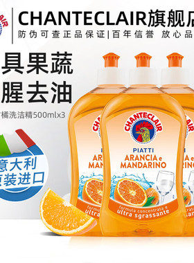 意大利大公鸡洗洁精家用食品级鸡头洗涤剂家庭瓶装进口官方旗舰店