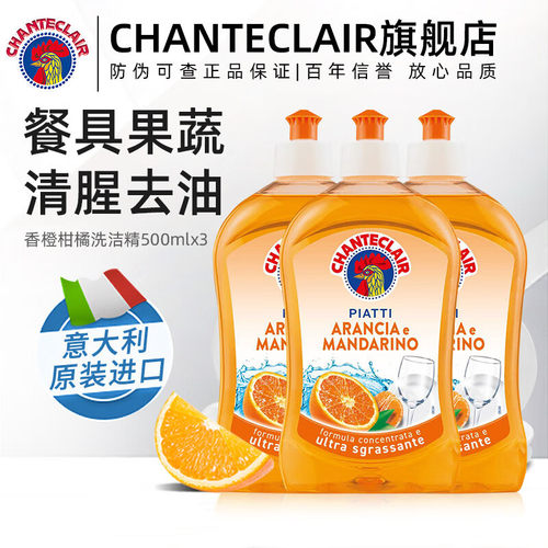 意大利大公鸡洗洁精家用食品级鸡头洗涤剂家庭瓶装进口官方旗舰店
