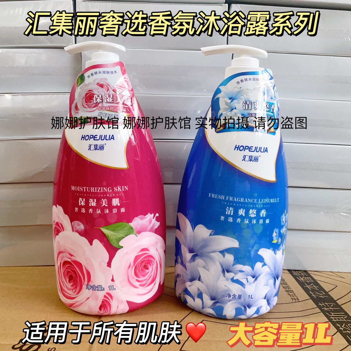 汇集丽保湿美肌香氛沐浴露1000ml持久留香清爽悠香滋润补水沐浴乳