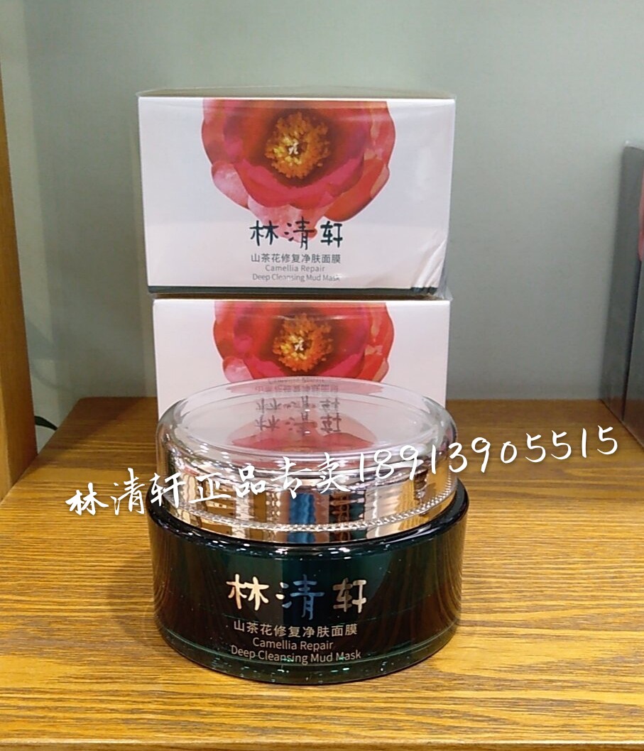 新包装带防伪林清轩山茶花修复净肤面膜105g清洁细化毛孔2026年