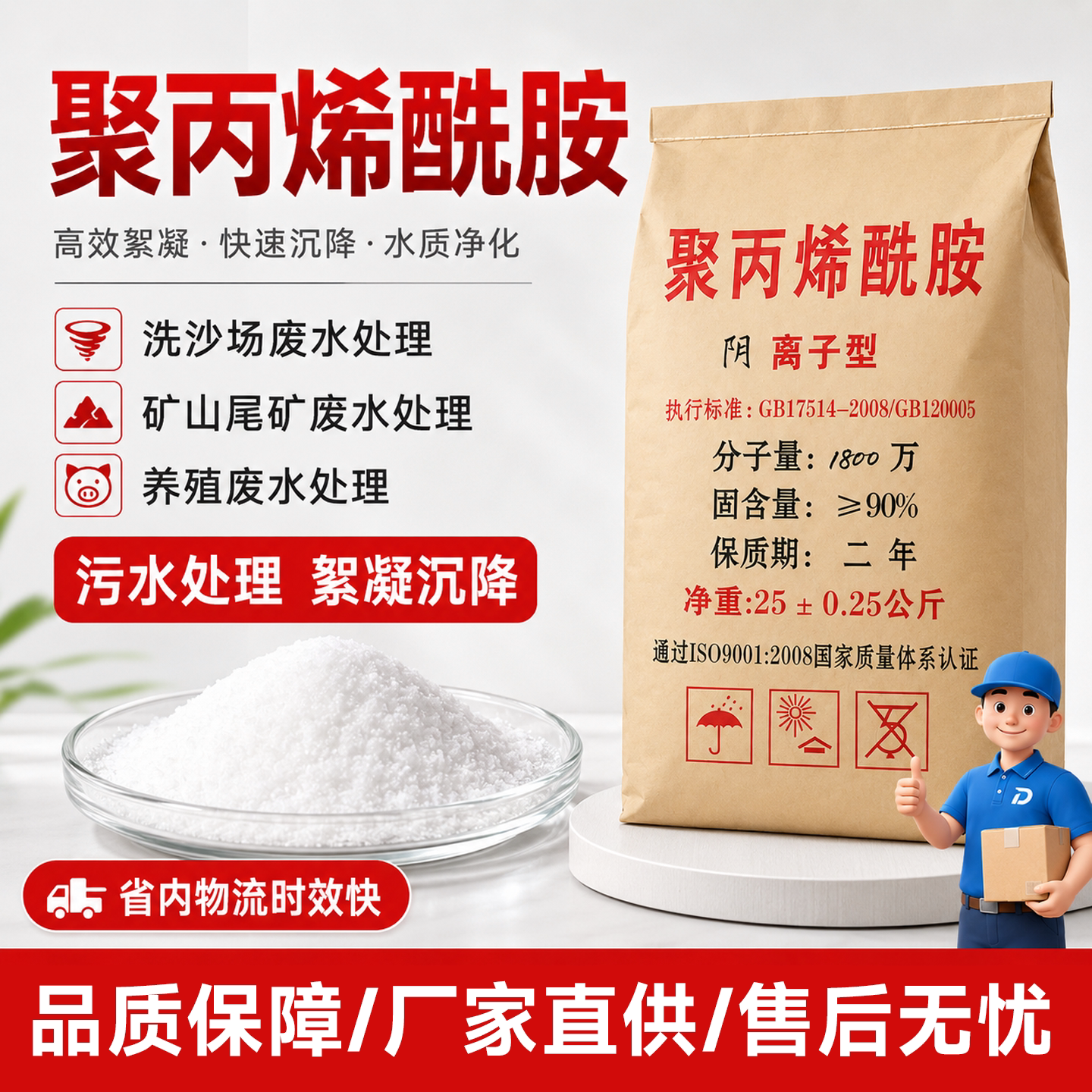 聚丙烯酰胺PAM阴/阳离子洗沙洗煤纺织印染生活工业污水处理絮凝剂