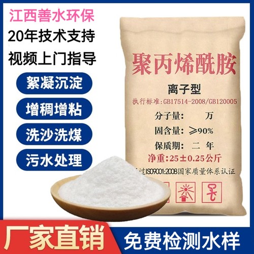 聚丙烯酰胺PAM絮凝剂阴离子阳离