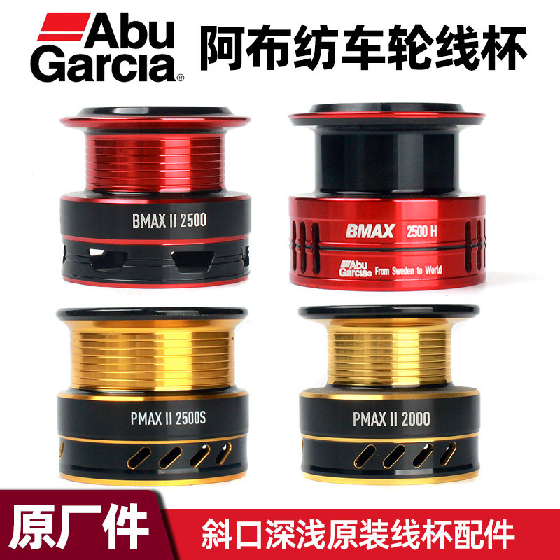 ABU阿布纺车轮线杯配件原厂正品图片