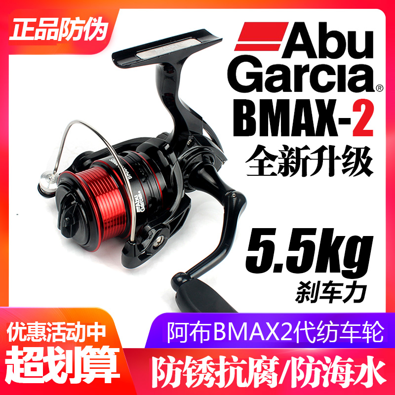 Abu阿布纺车轮BMAX2路亚轮矶钓轮防海水远投浅线杯无间隙金属渔轮 户外/登山/野营/旅行用品 鱼线轮 原图主图