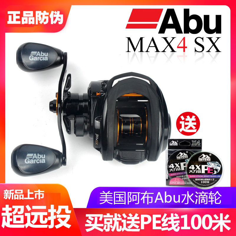 abu远投微物浅线杯水滴轮