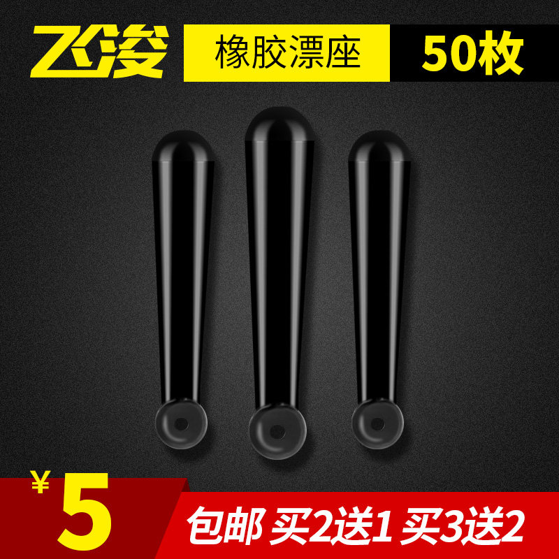 飞浚橡胶漂座浮漂座插漂坐软胶竟技台钓线组鱼具渔具配件钓鱼用品