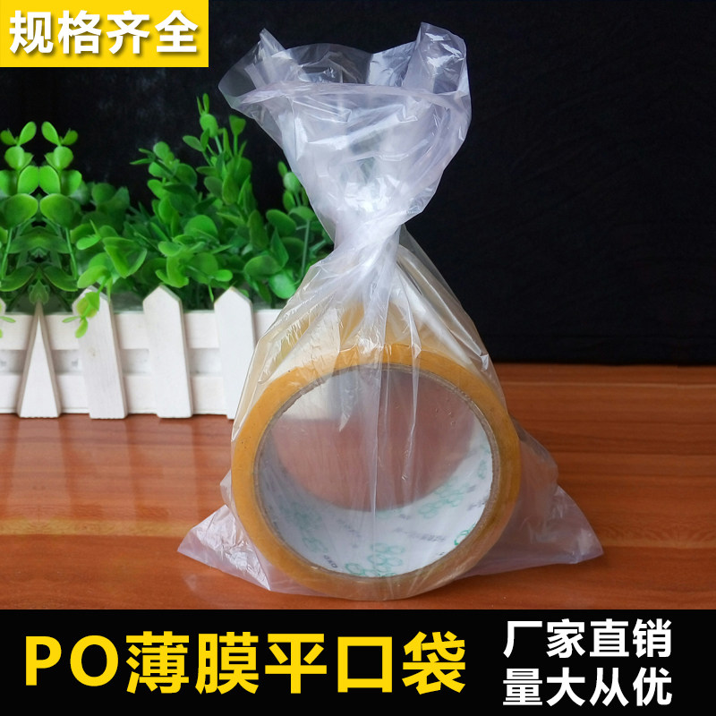 PO平口袋  磨沙袋 半透明胶袋 双层3丝*27厘米开口*37厘米长 包邮
