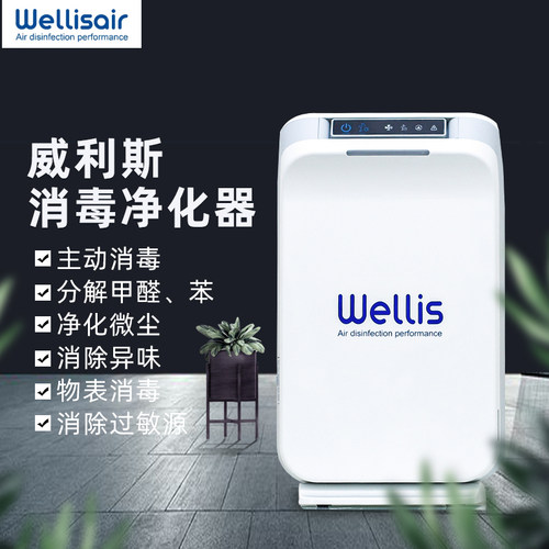 威利斯细菌空气净化器消毒机