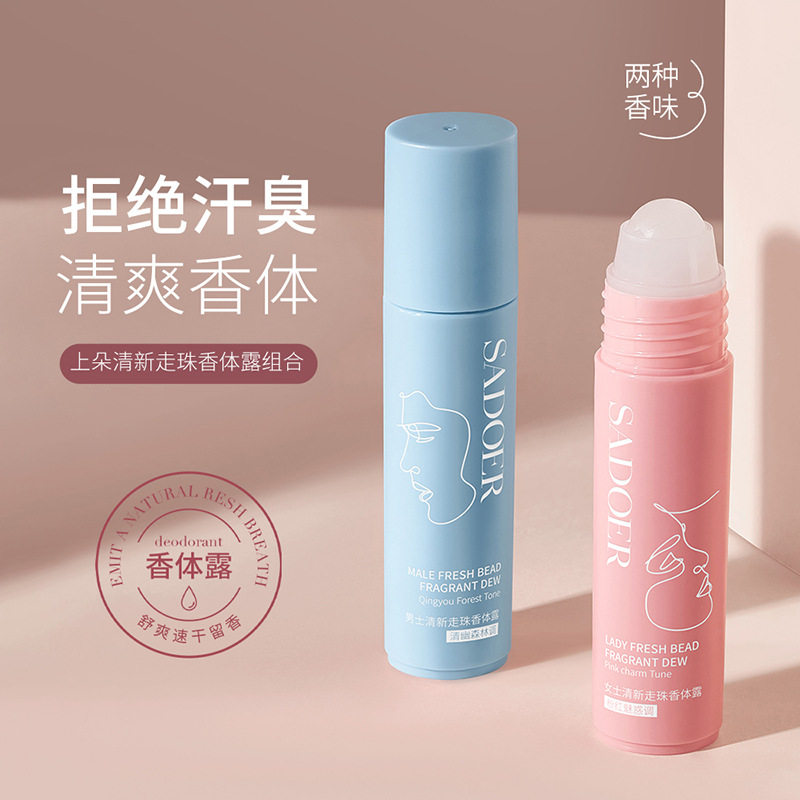 走珠香体露第2-3件0元