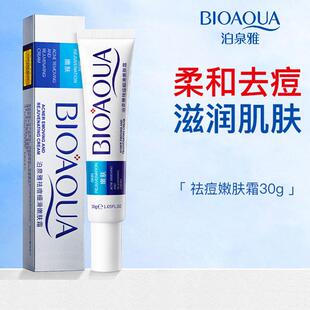 泊泉雅去痘除痘膏嫩肤霜面部产品青春痘前五强粉刺学生女男士正品