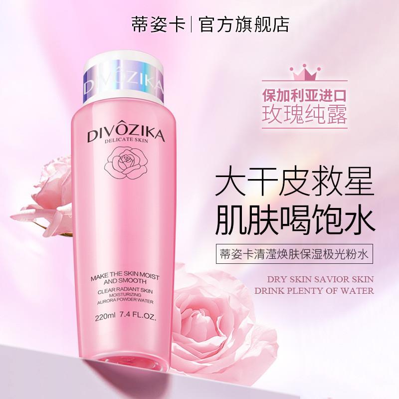Divozika/蒂姿卡清滢焕肤保湿极光大粉水天然补水保湿滋润舒缓Y1