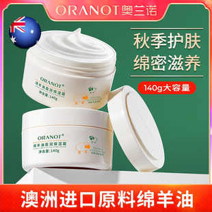 奥兰诺绵羊油面霜滋润身体乳秋冬持久留香香体补水保湿全身学生女