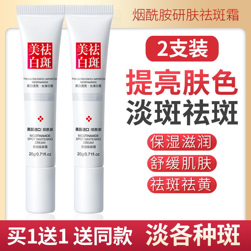 烟酰胺美白祛斑霜正品淡斑去黑色素修护保湿淡化色斑祛黄褐斑雀斑