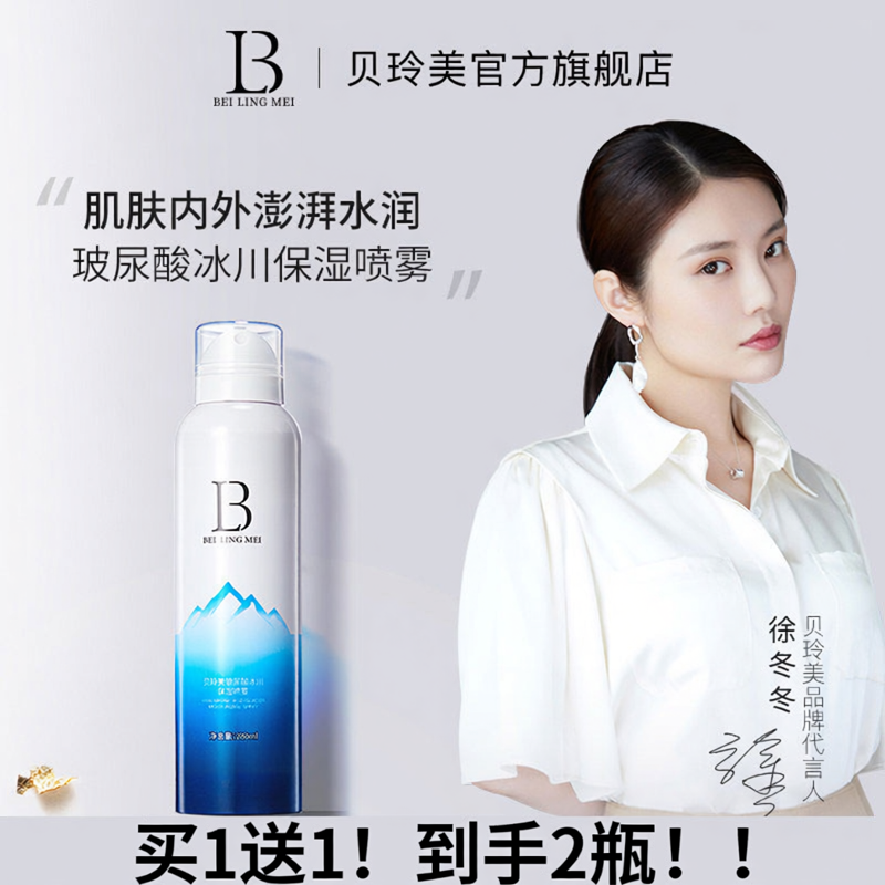 到手2瓶!玻尿酸保湿补水喷雾