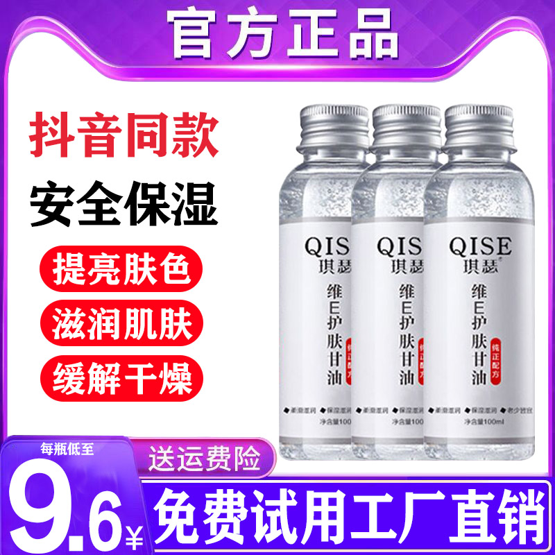 琪瑟维e护肤甘油脸部纯正品老牌提亮肤色保湿皮防干裂擦脸润肤露