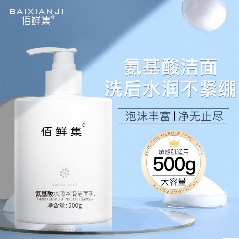 氨基酸洗面奶男保湿控油深层清洁收缩毛孔女温和洁面乳去黑头学生