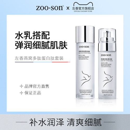韩国进口原料燕窝多肽保湿水乳