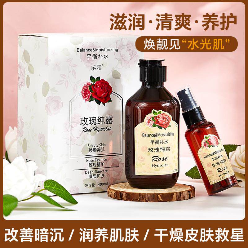 玫瑰纯露套组洋甘菊纯露润养肌肤补水提亮肤色保湿湿敷官方旗舰店