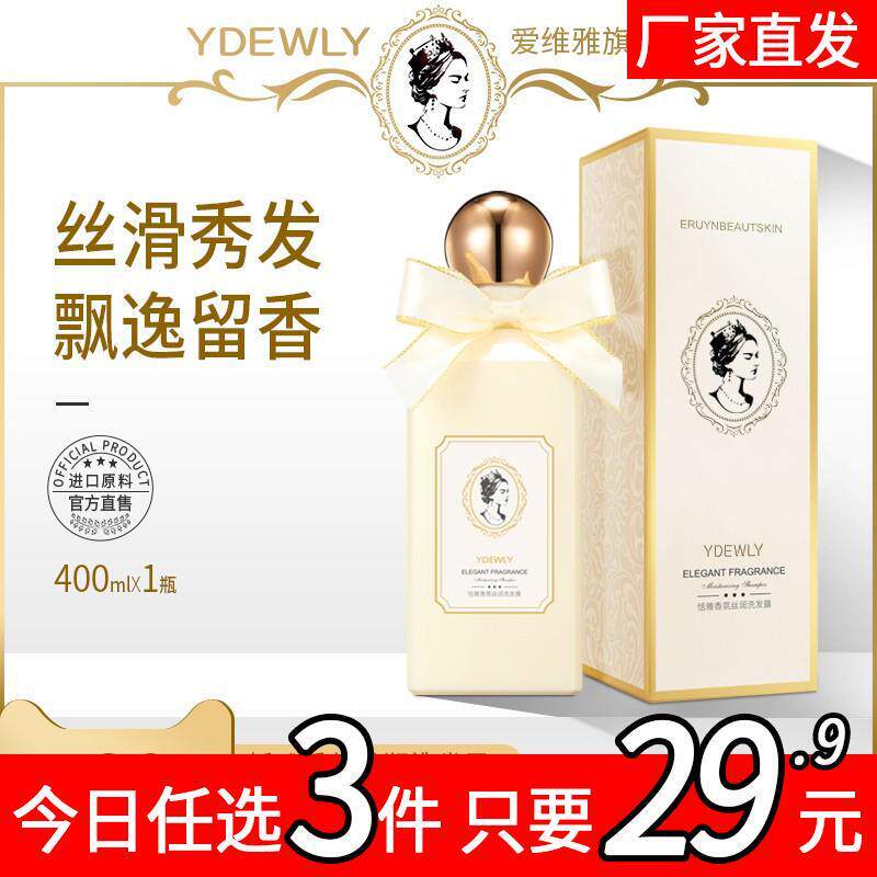 【第2件0元 第3件10元】YDEWLY爱维雅恬雅香氛丝润洗发露K