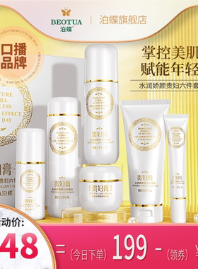 泊蝶贵妇六件套贵妇膏护肤品补水乳液保湿套装化妆品正品男女hf