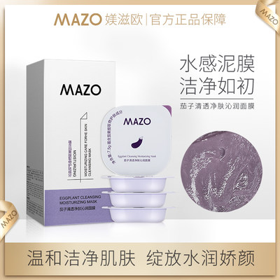 茄子泥膜补水保湿MAZO