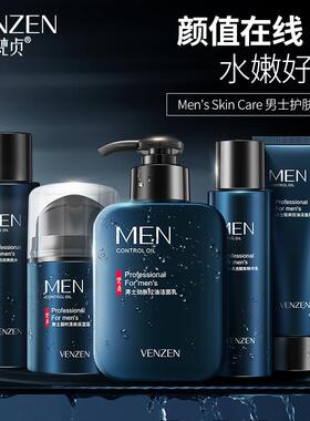 梵贞男士护肤品套装清洁洁面乳补水保湿水乳面霜五件套C